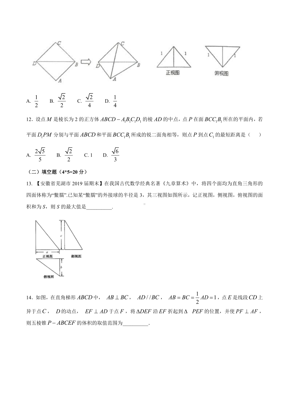 难点06 立体几何中的折叠问题、最值问题和探索性问题（测试卷）（原卷版）.docx_第3页