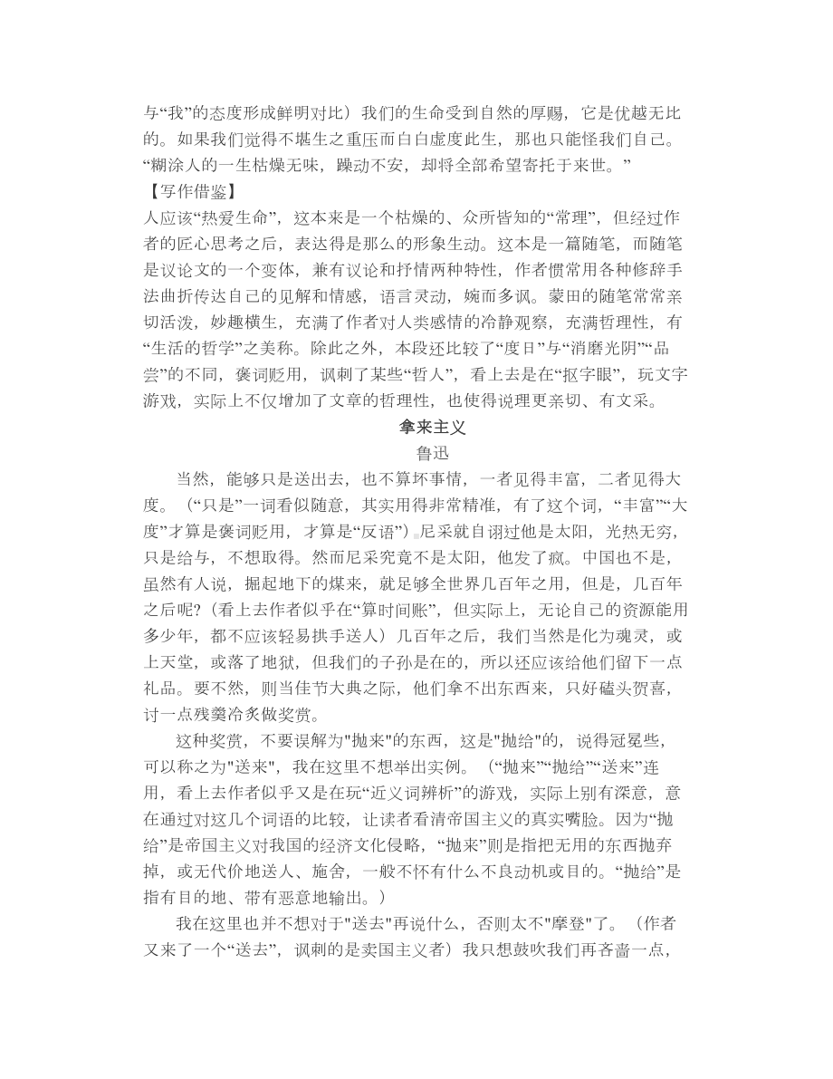 《作文与考试》个人专栏文章：有一种文采叫“抠字眼”.doc_第2页