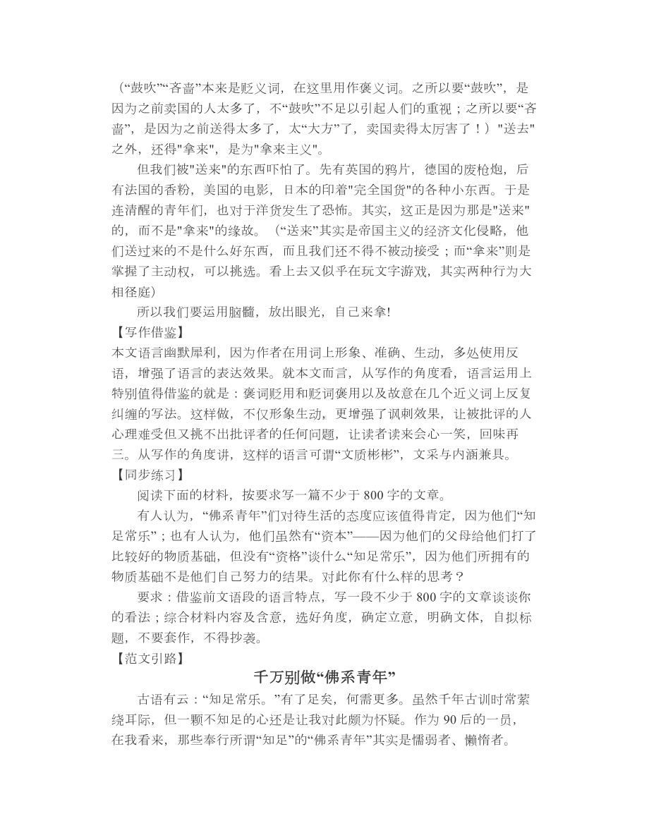 《作文与考试》个人专栏文章：有一种文采叫“抠字眼”.doc_第3页