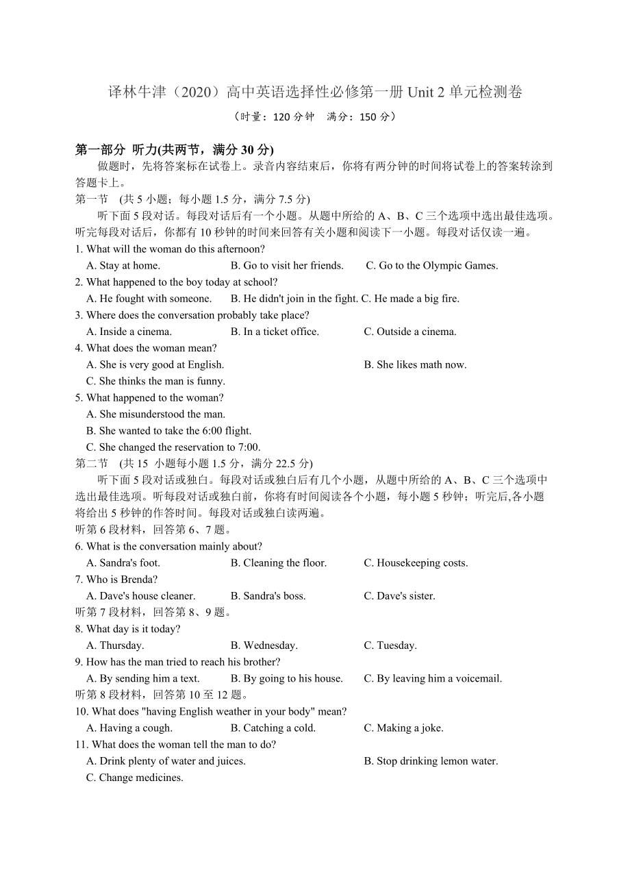 （2021新）牛津译林版高中英语选修一Unit 2单元检测卷（含听力音频+答案详解）.zip