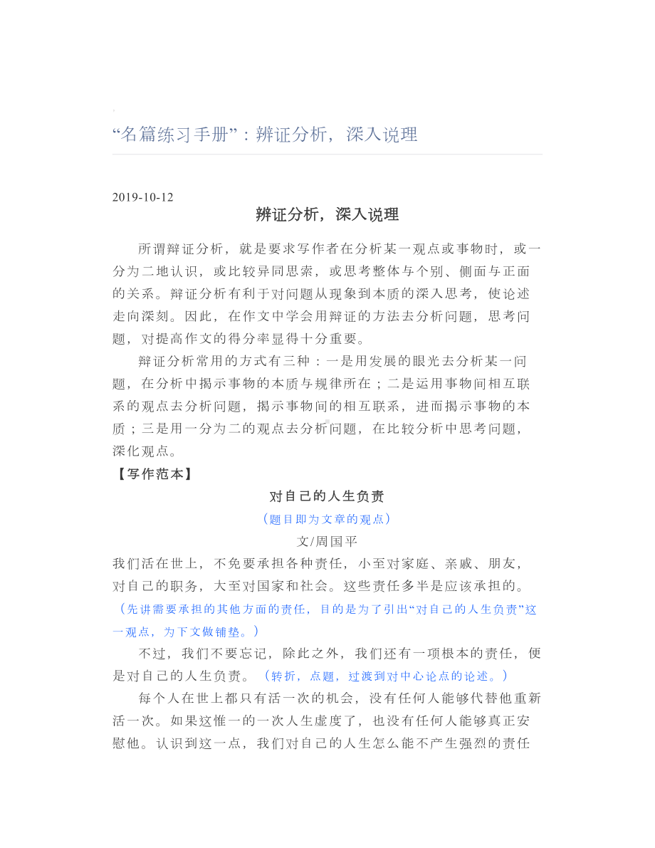 “名篇练习手册”：辨证分析深入说理.doc_第1页