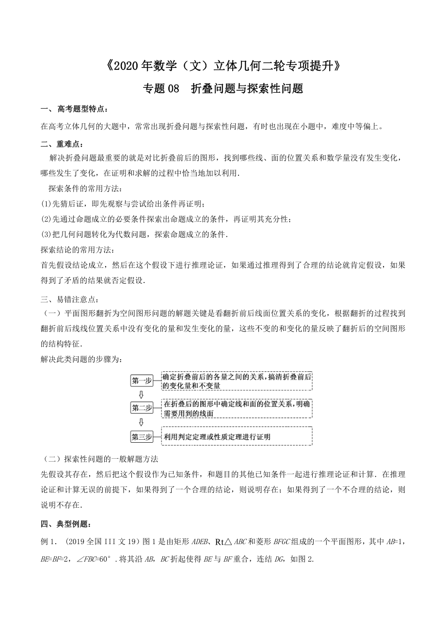 专题08折叠问题与探索性问题（解析版）.doc_第1页