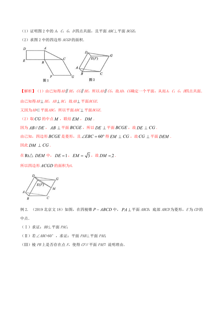 专题08折叠问题与探索性问题（解析版）.doc_第2页