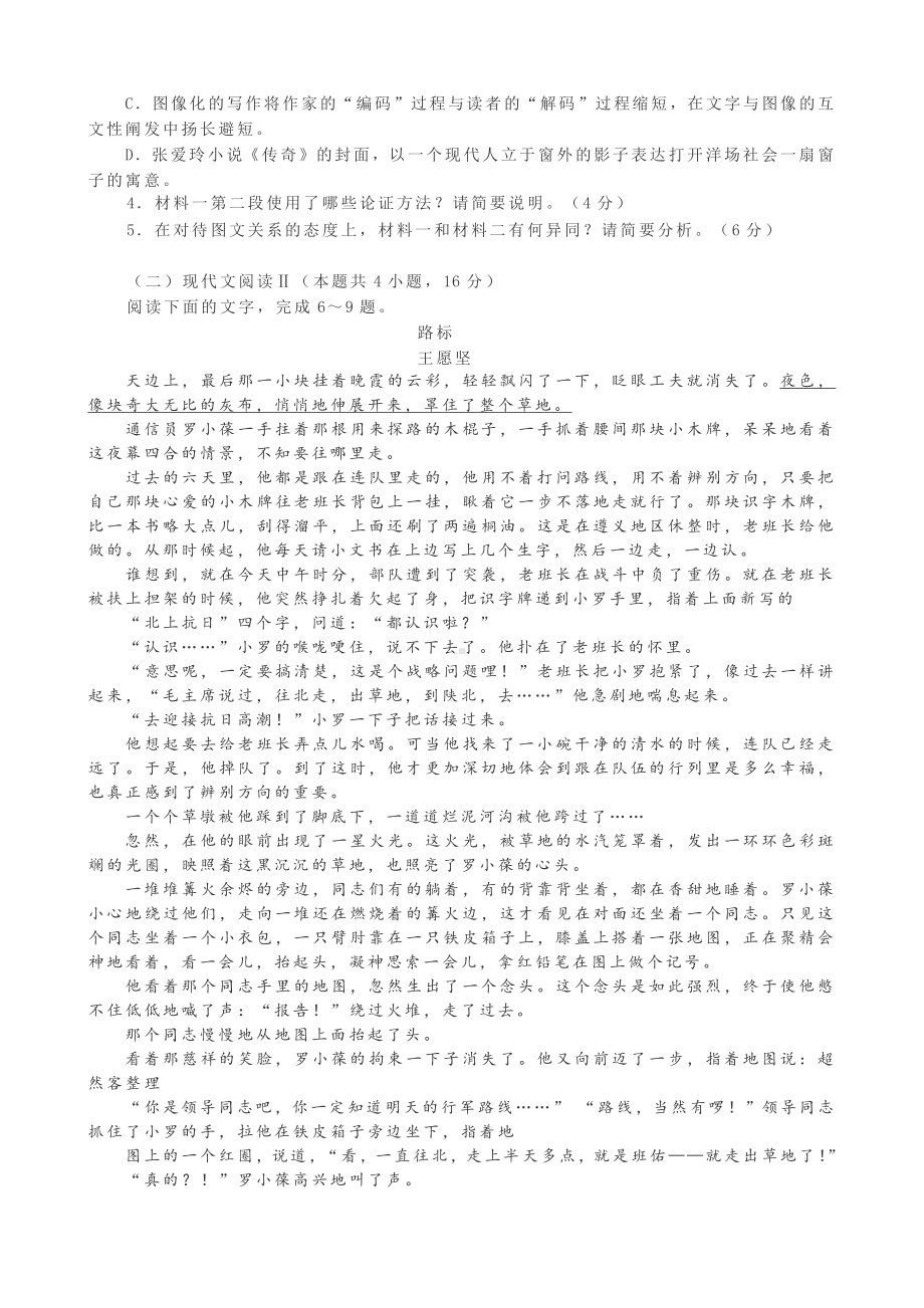 山东省日照市2021届高三一模语文试题及答案.docx_第3页