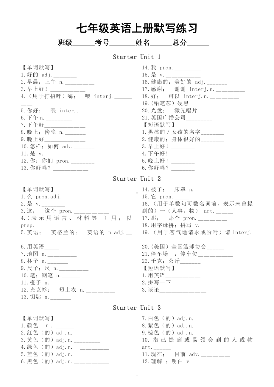 初中英语人教版七年级上册重点《单词短语句型》默写练习（含答案）.doc_第1页