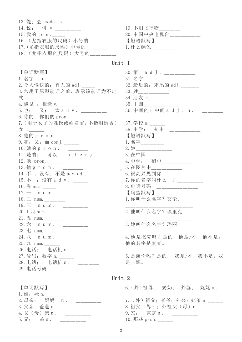 初中英语人教版七年级上册重点《单词短语句型》默写练习（含答案）.doc_第2页