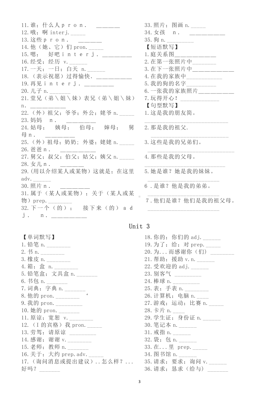 初中英语人教版七年级上册重点《单词短语句型》默写练习（含答案）.doc_第3页