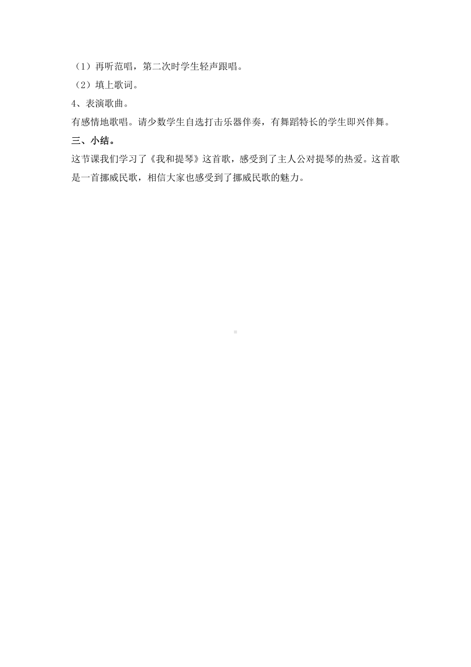 西师大版五年级上册音乐第四单元 唱歌 《我和提琴》教案.doc_第2页