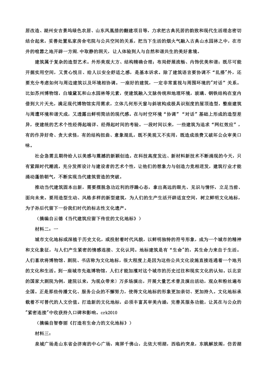 山东省济南市2021年高三模拟考试语文试题.docx_第2页