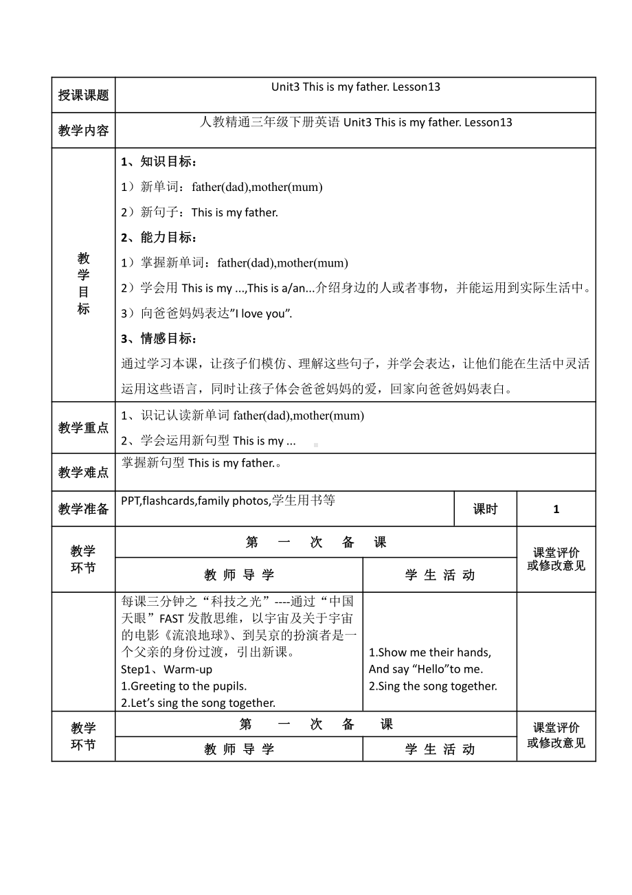 重庆大学版三年级下册Unit 3 This Is My Father-Lesson 1-教案、教学设计--(配套课件编号：e03ec).doc_第1页