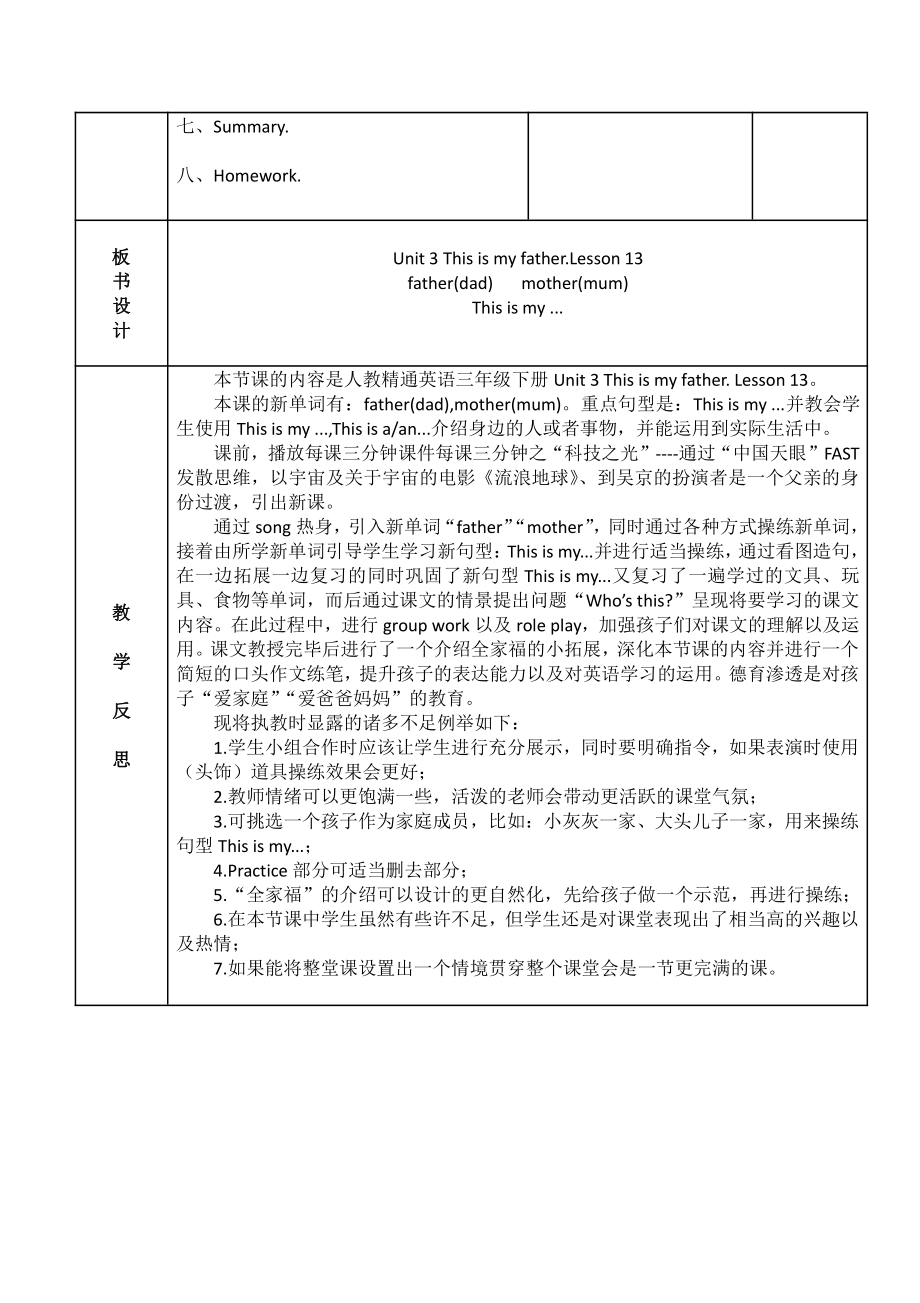 重庆大学版三年级下册Unit 3 This Is My Father-Lesson 1-教案、教学设计--(配套课件编号：e03ec).doc_第3页