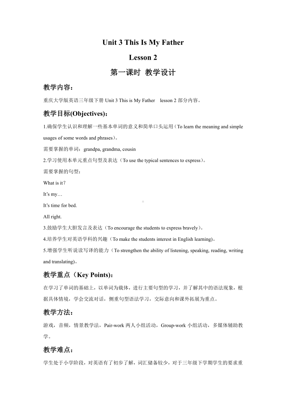 重庆大学版三年级下册Unit 3 This Is My Father-Lesson 2-教案、教学设计--(配套课件编号：a0487).docx_第1页