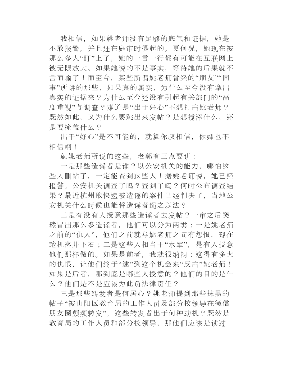 姚老师是不是可以开始追究这些造谣者的责任？.doc_第2页