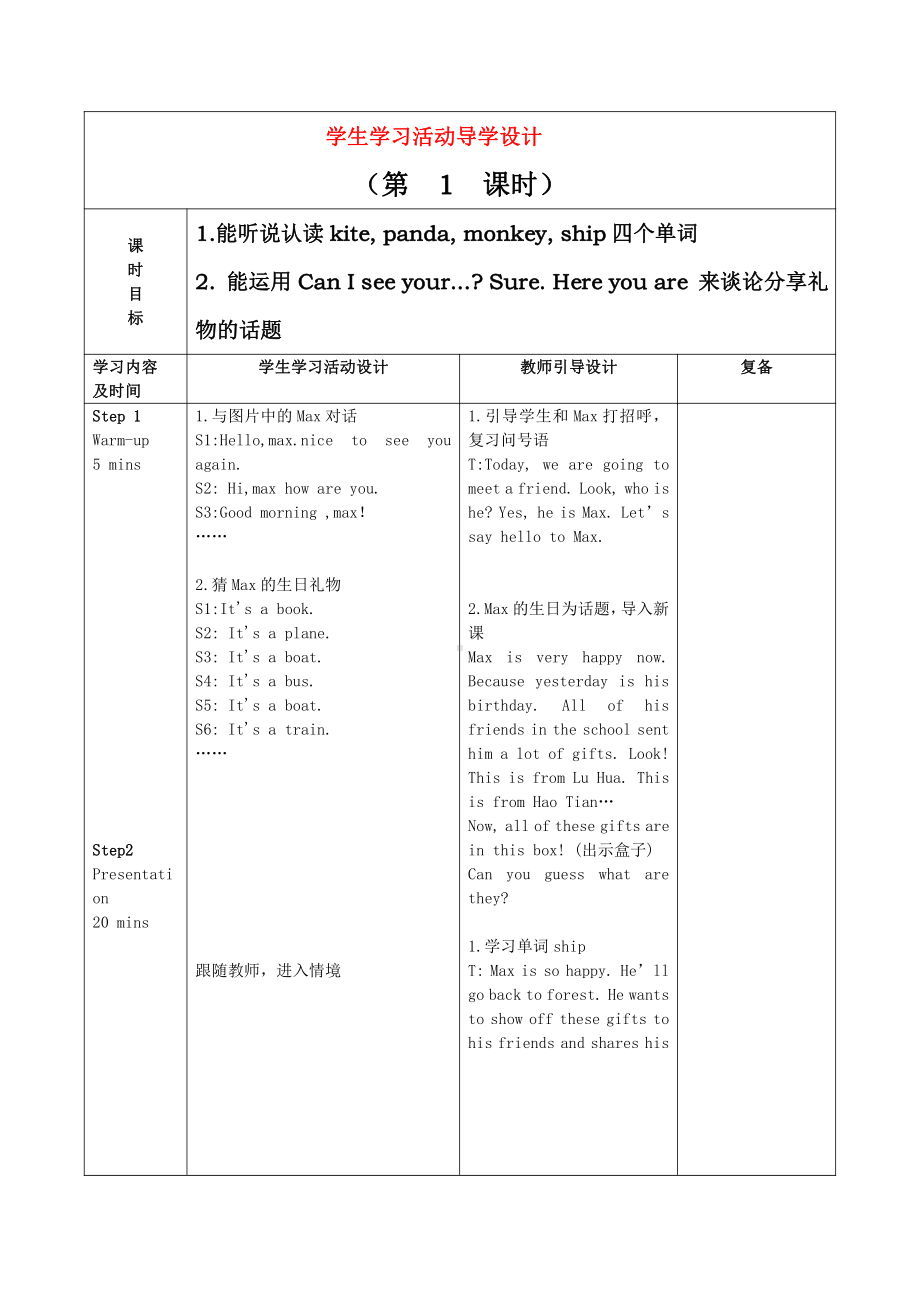 重庆大学版三年级下册Unit 2 I Have a New Toy-Lesson 2-教案、教学设计--(配套课件编号：600cb).docx_第3页