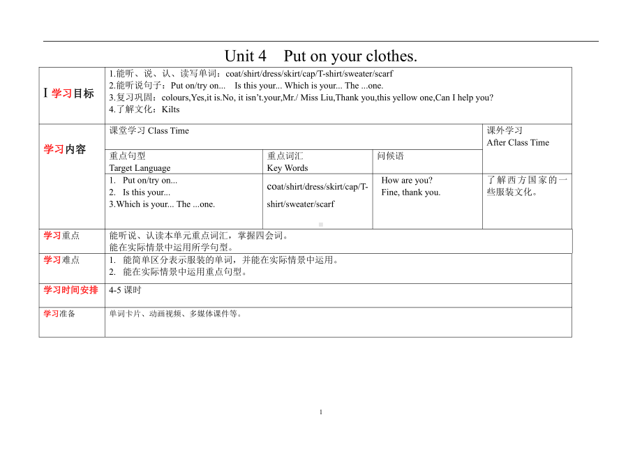 重庆大学版三年级下册Unit 4 Put on Your Clothes-Lesson 1-教案、教学设计--(配套课件编号：70637).doc_第1页