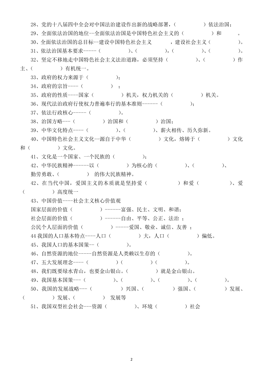 初中道德与法治九年级上册《填空题》汇总练习（附参考答案）.doc_第2页