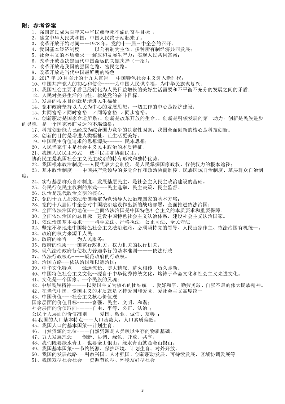 初中道德与法治九年级上册《填空题》汇总练习（附参考答案）.doc_第3页