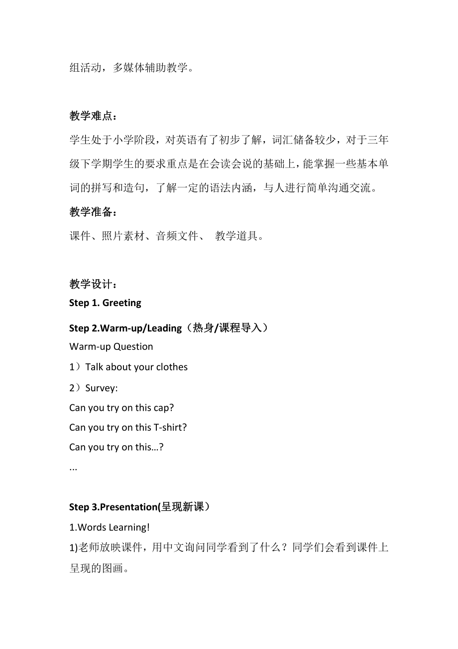 重庆大学版三年级下册Unit 4 Put on Your Clothes-Lesson 2-教案、教学设计--(配套课件编号：10fc8).doc_第2页