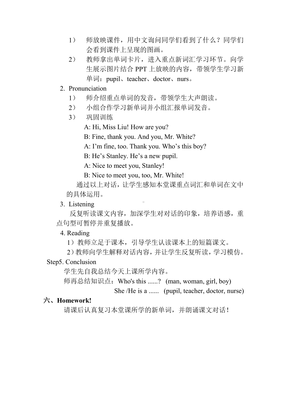 重庆大学版三年级下册Unit 1 Who's This Boy -Lesson 2-教案、教学设计--(配套课件编号：c0148).docx_第2页