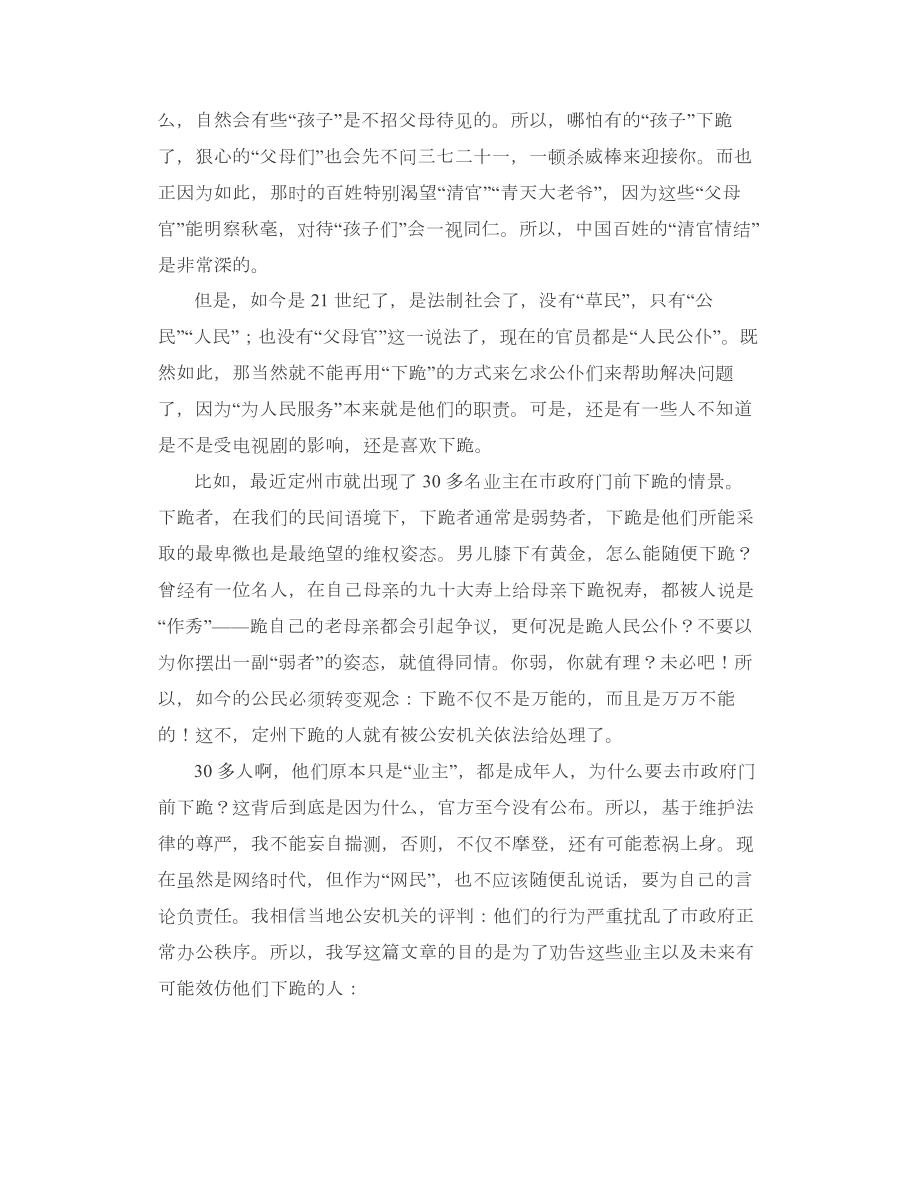 下跪不是万能的而是万万不能的！.doc_第2页