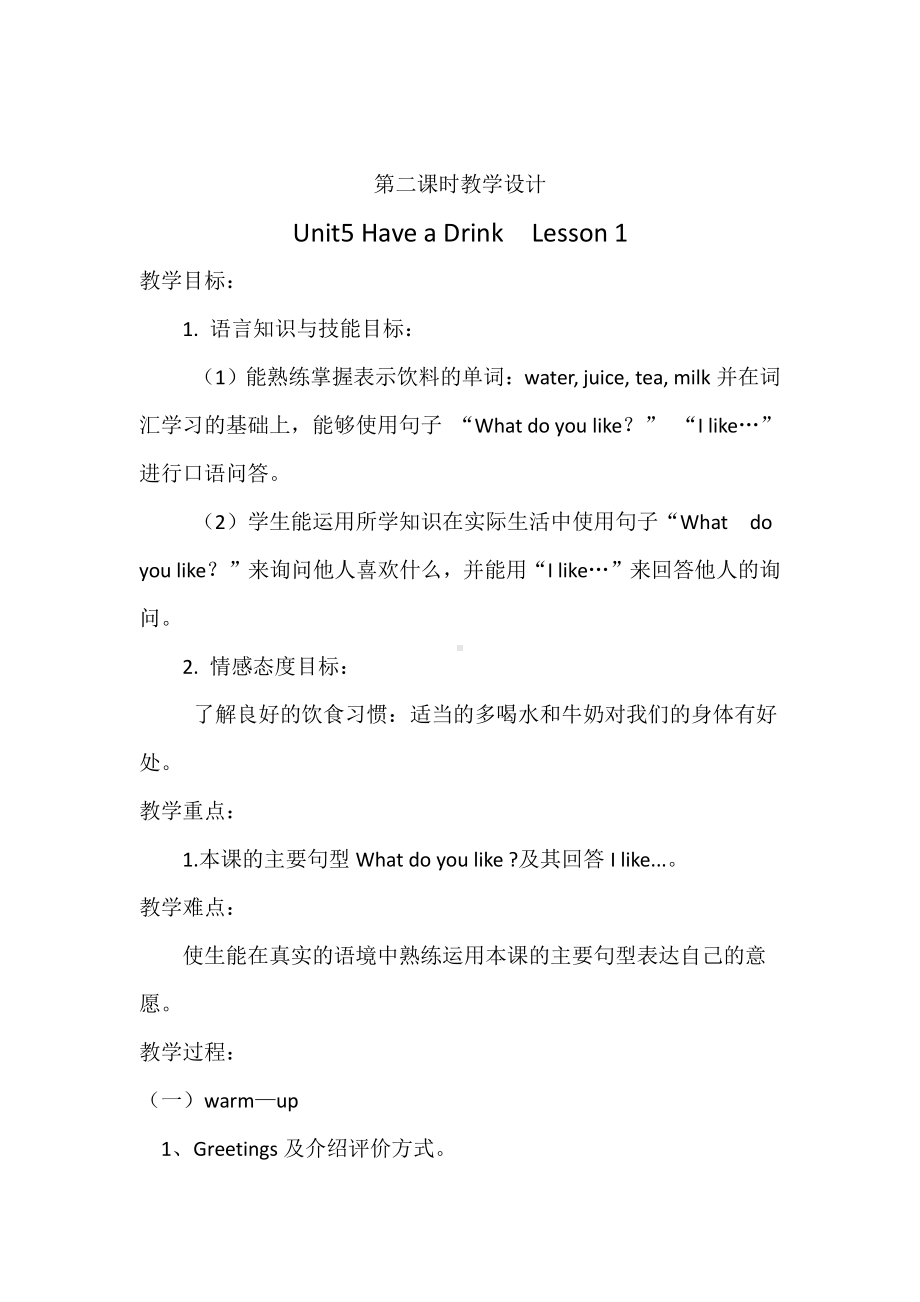 重庆大学版三年级下册Unit 5 Have a Drink-Lesson 1-教案、教学设计--(配套课件编号：90637).doc_第1页