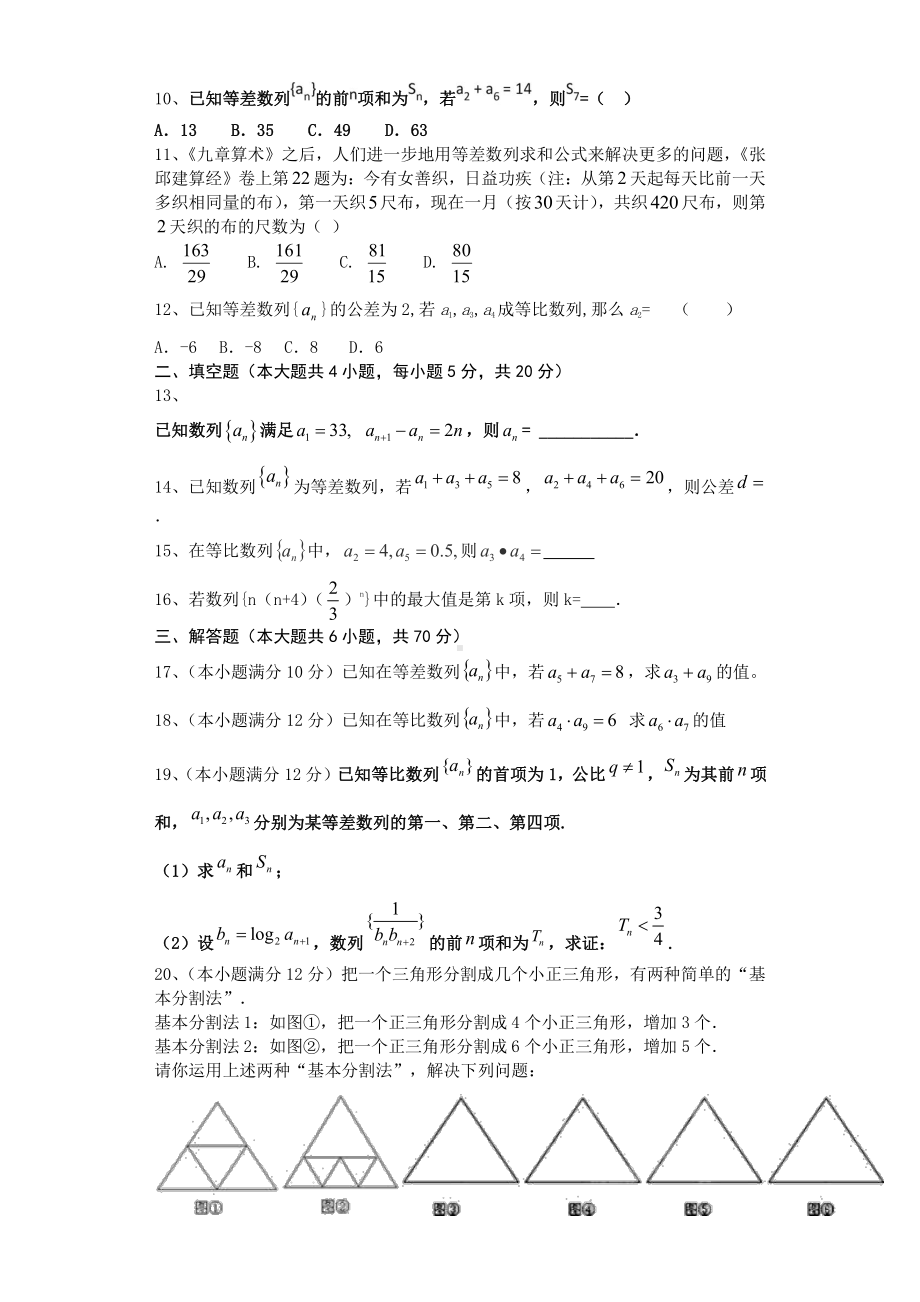 2020-2021学年新教材人教A版选择性必修二册第四章数列单元测试.doc_第2页