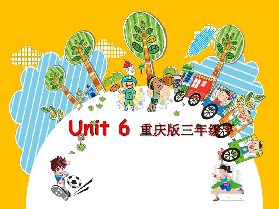 重庆大学版三年级下册Unit 6 Let's Play Football-Lesson 1-ppt课件-(含教案+视频+素材)-公开课-(编号：d0e8b).zip