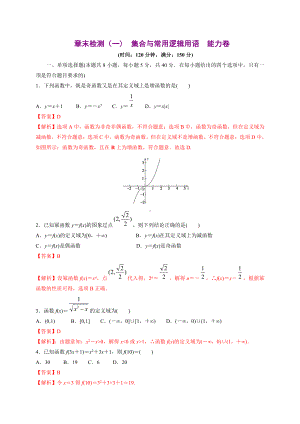 2020-2021学年人教A版必修一第三章函数的概念与性质（能力测评卷）.docx