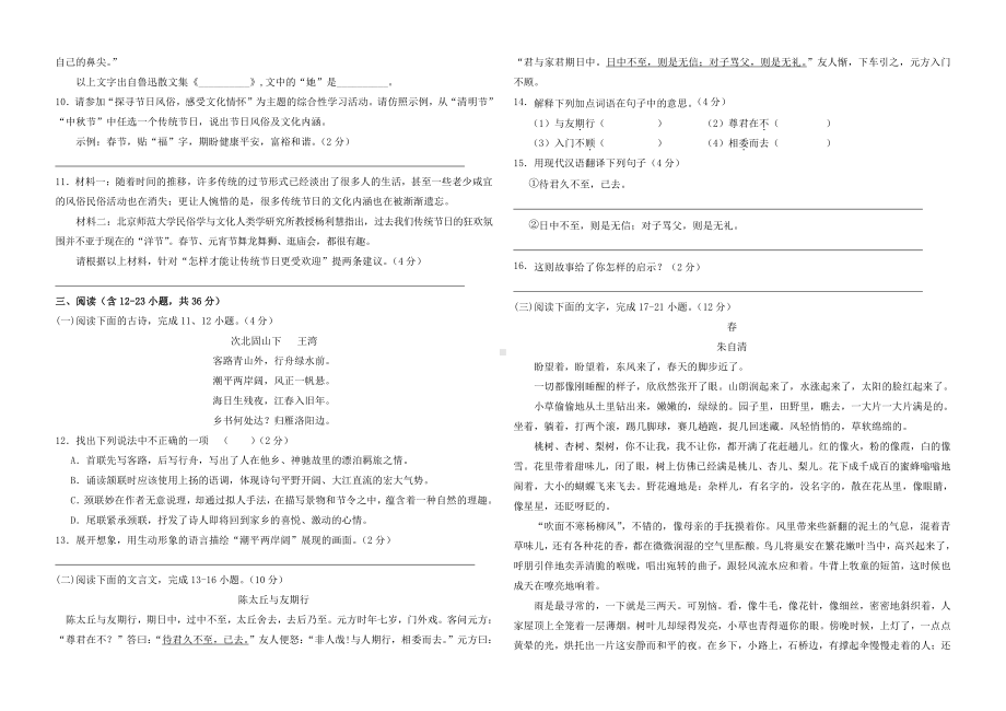 部编版七上语文试题 （八套）.docx_第2页