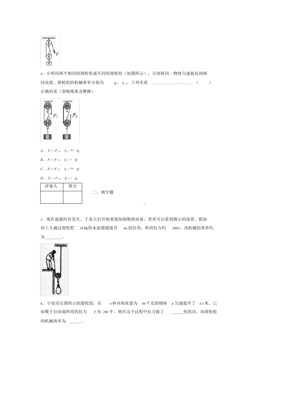 (中考)物理《滑轮》专项模拟练习(含答案).doc_第2页