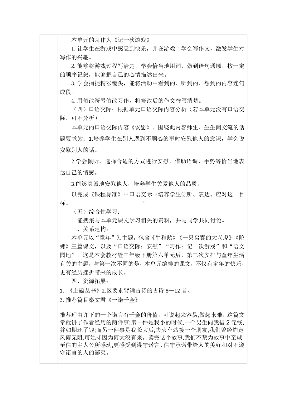 部编版杭州四年级语文上册第六单元复习课教案.doc_第2页