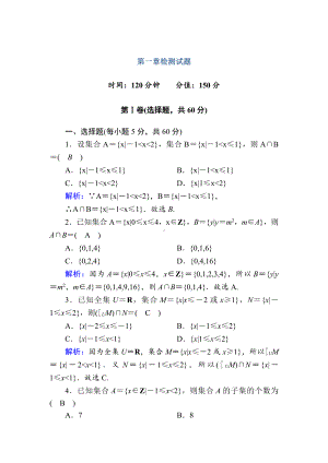 2020-2021学年新教材人教A版必修第一册 第一章　集合与常用逻辑用语 单元测试.DOC