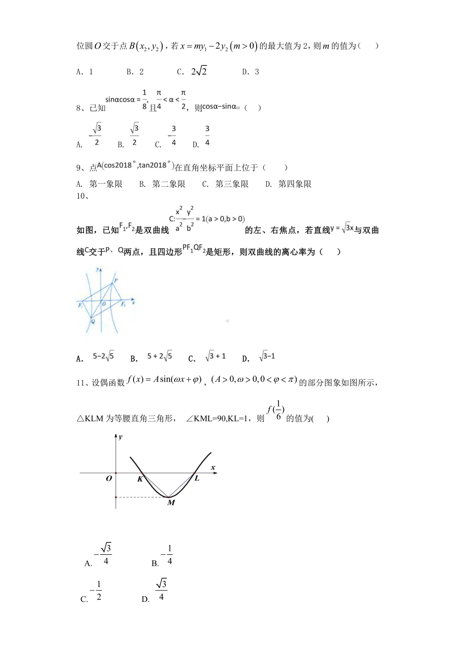 2020-2021学年新教材人教A版必修第一册第五章　 三角函数 单元测试 .doc_第2页