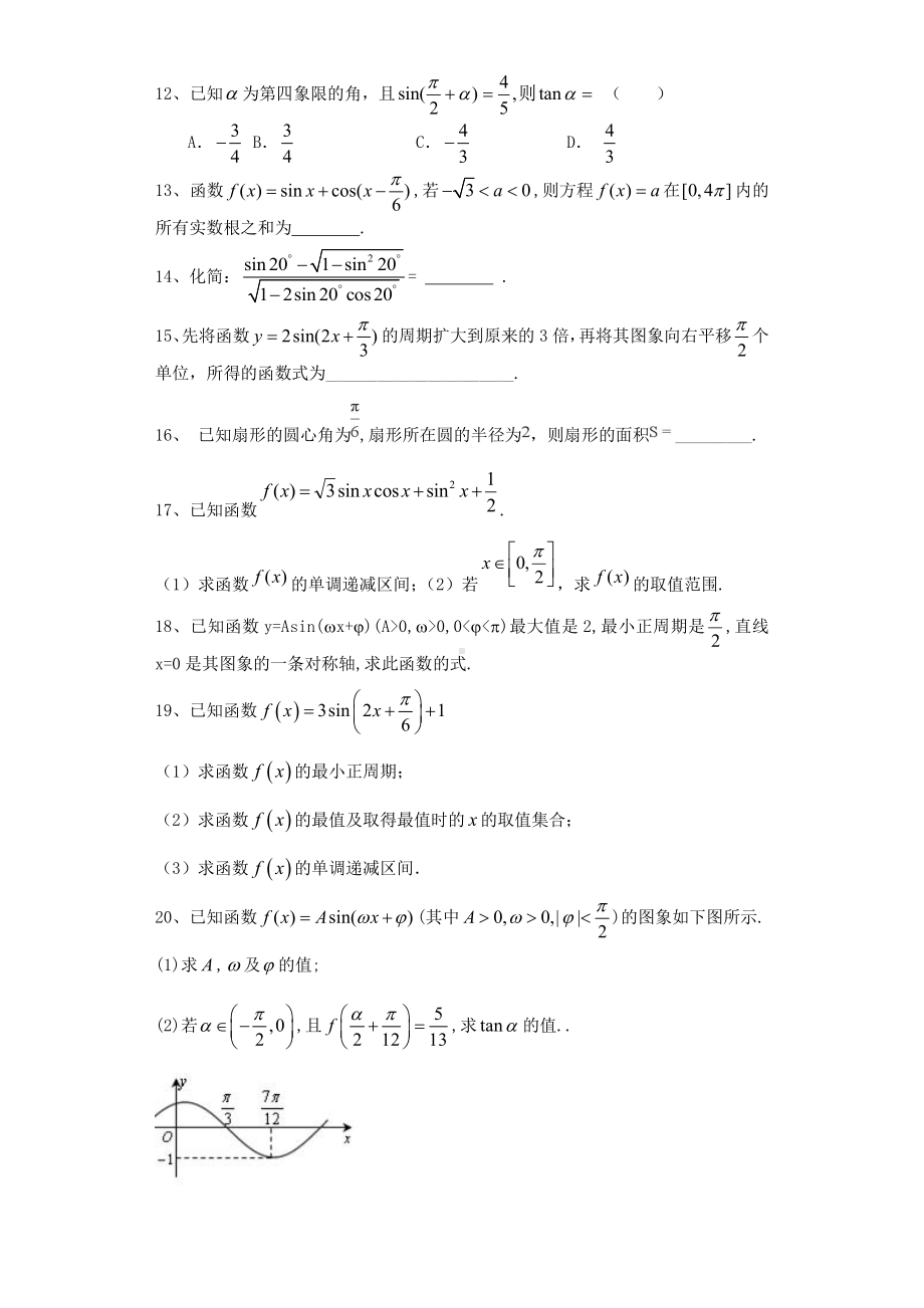 2020-2021学年新教材人教A版必修第一册第五章　 三角函数 单元测试 .doc_第3页