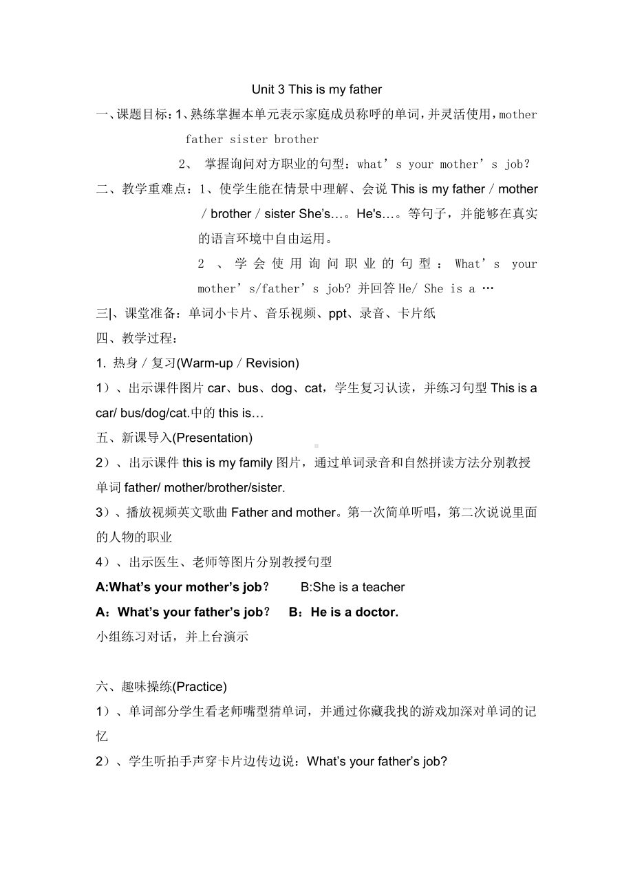 重庆大学版三年级下册Unit 3 This Is My Father-Lesson 1-教案、教学设计--(配套课件编号：b1e8c).docx_第1页