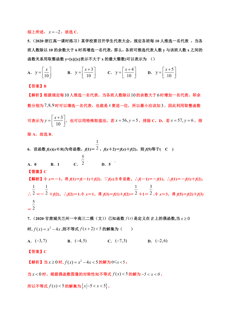 2020-2021学年人教A版必修一第三章函数的概念与性质（基础测评卷）.docx_第2页