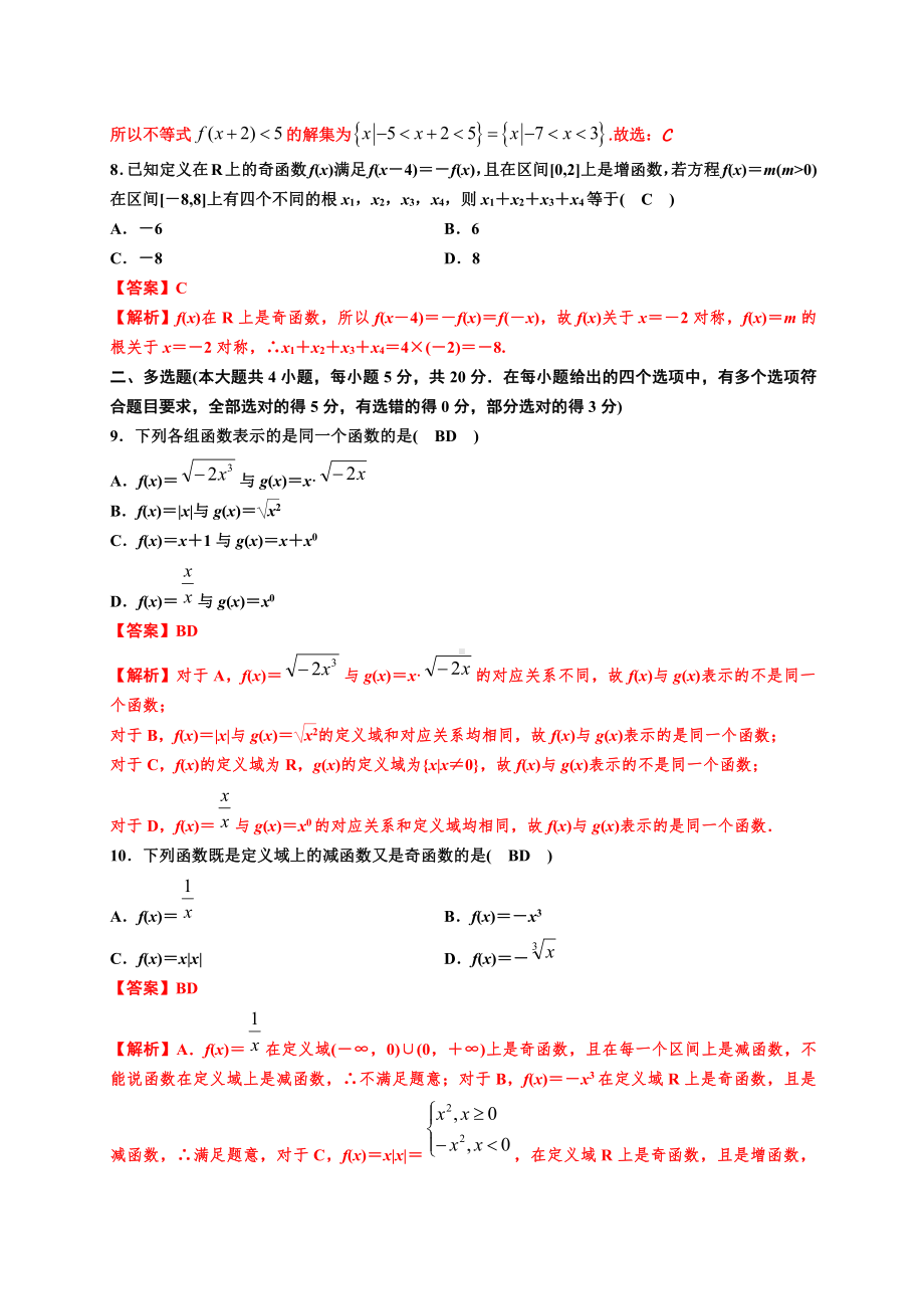 2020-2021学年人教A版必修一第三章函数的概念与性质（基础测评卷）.docx_第3页