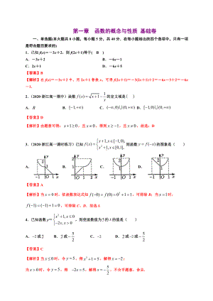 2020-2021学年人教A版必修一第三章函数的概念与性质（基础测评卷）.docx