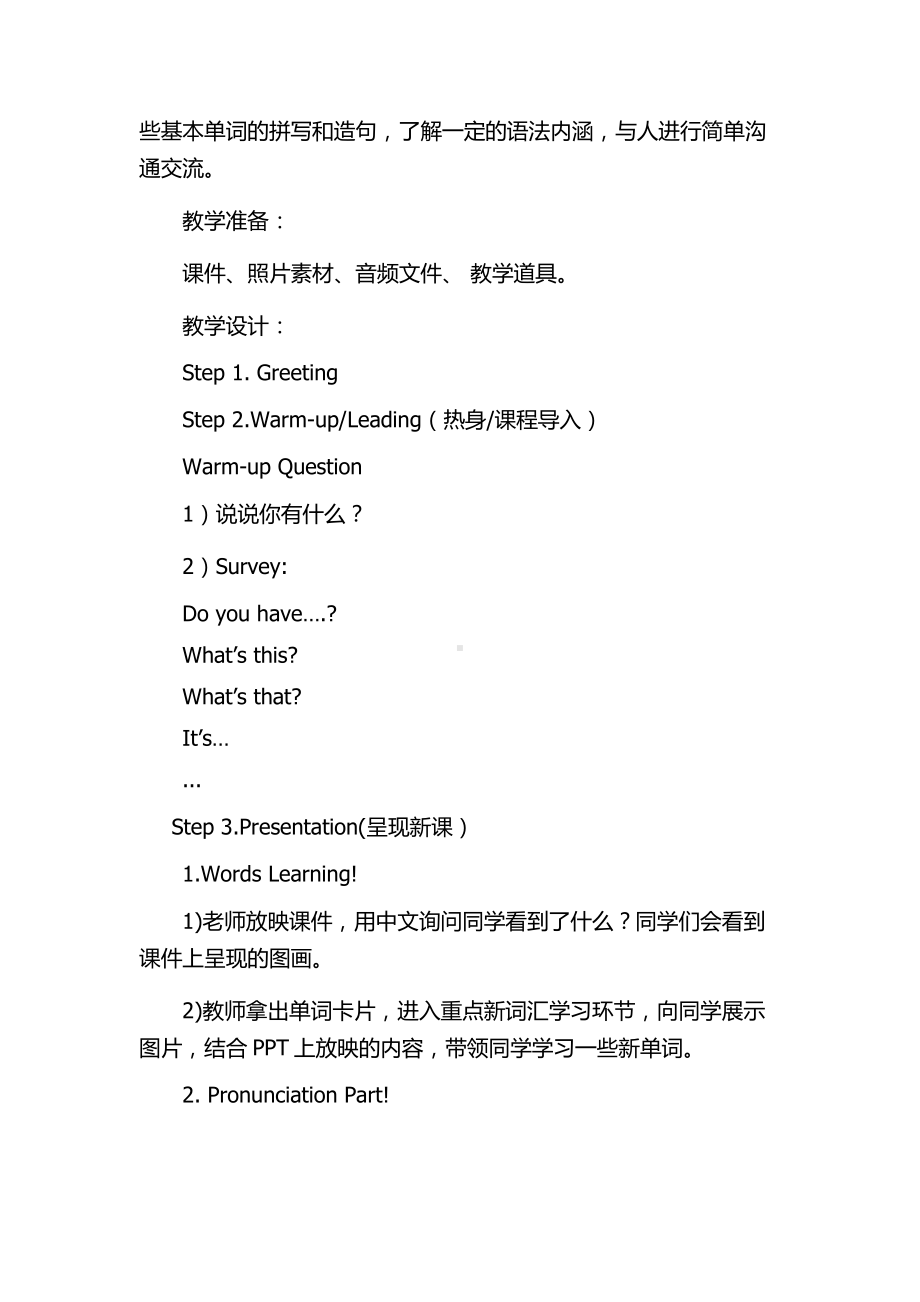 重庆大学版三年级下册Unit 2 I Have a New Toy-Lesson 1-教案、教学设计--(配套课件编号：151b1).docx_第2页