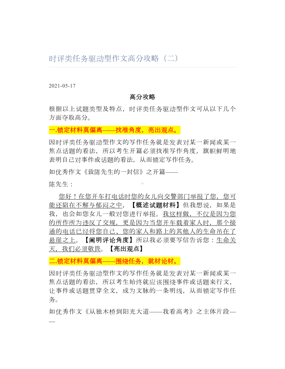 时评类任务驱动型作文高分攻略（二）.doc_第1页