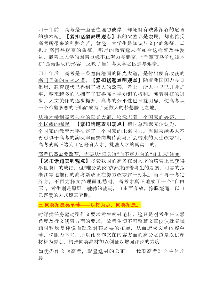 时评类任务驱动型作文高分攻略（二）.doc_第2页