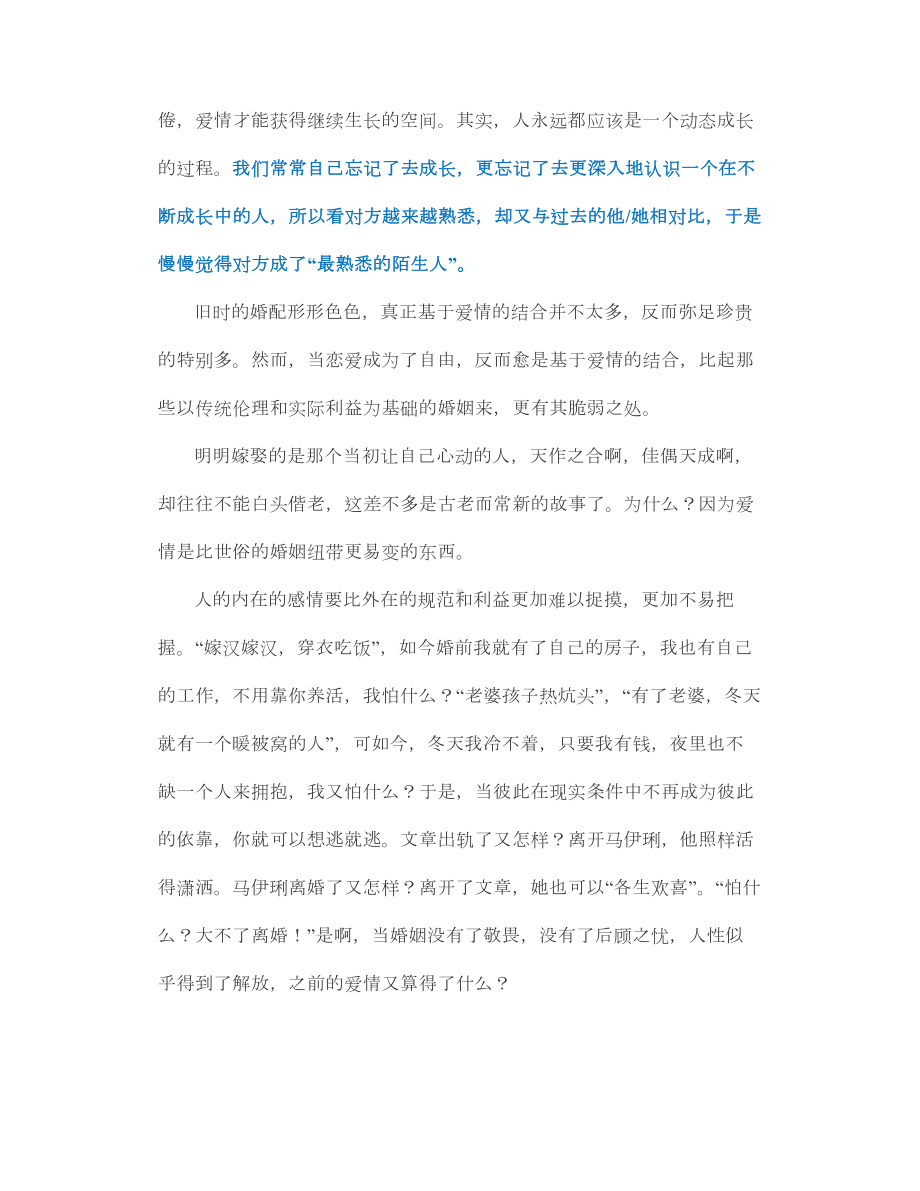 文章、马伊琍分手我们依然要相信婚姻（二）.doc_第2页