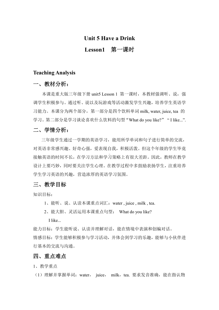 重庆大学版三年级下册Unit 5 Have a Drink-Lesson 1-教案、教学设计--(配套课件编号：60292).doc_第1页