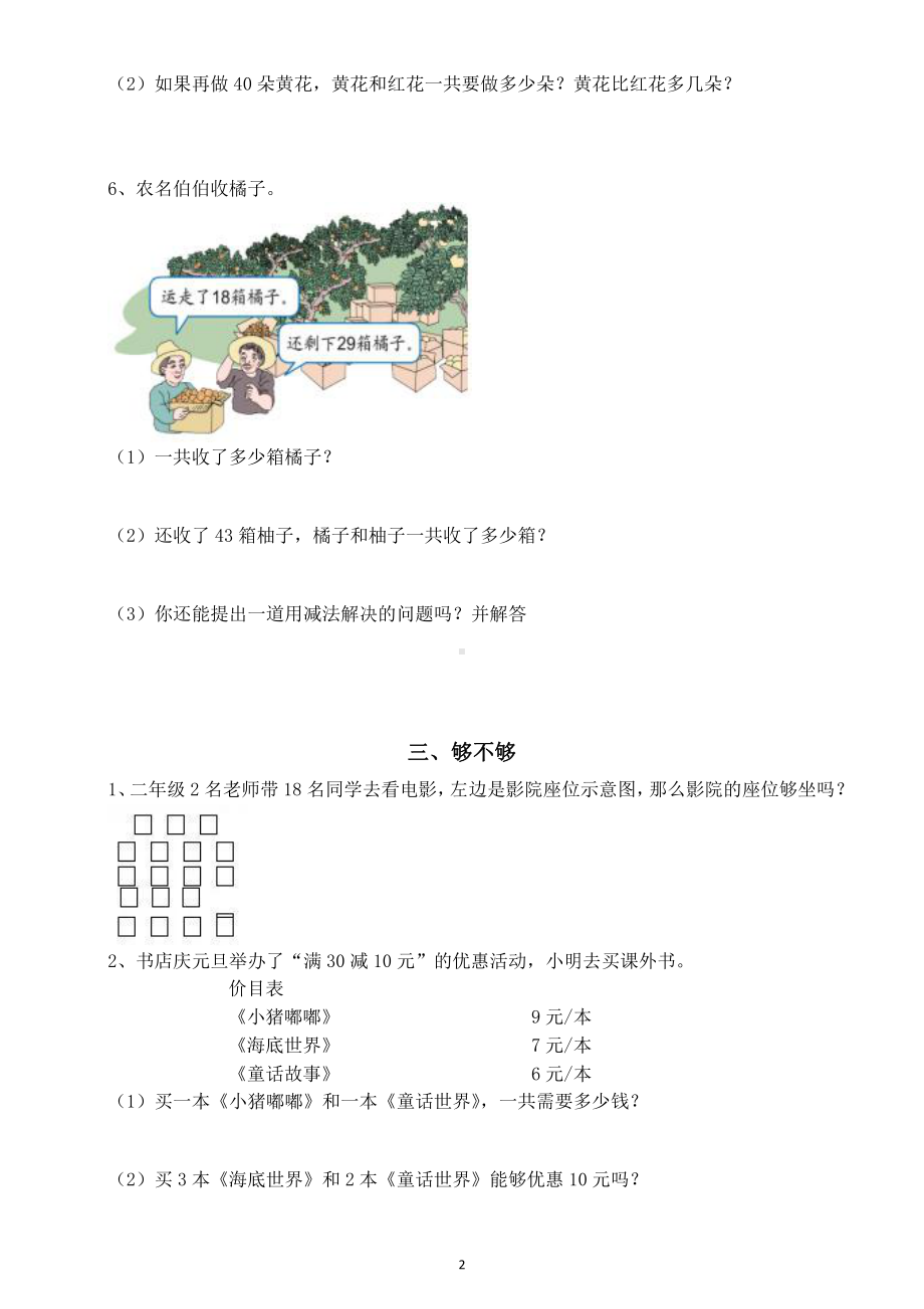 小学数学一年级暑假《应用题》专项训练（共七大类）.doc_第2页