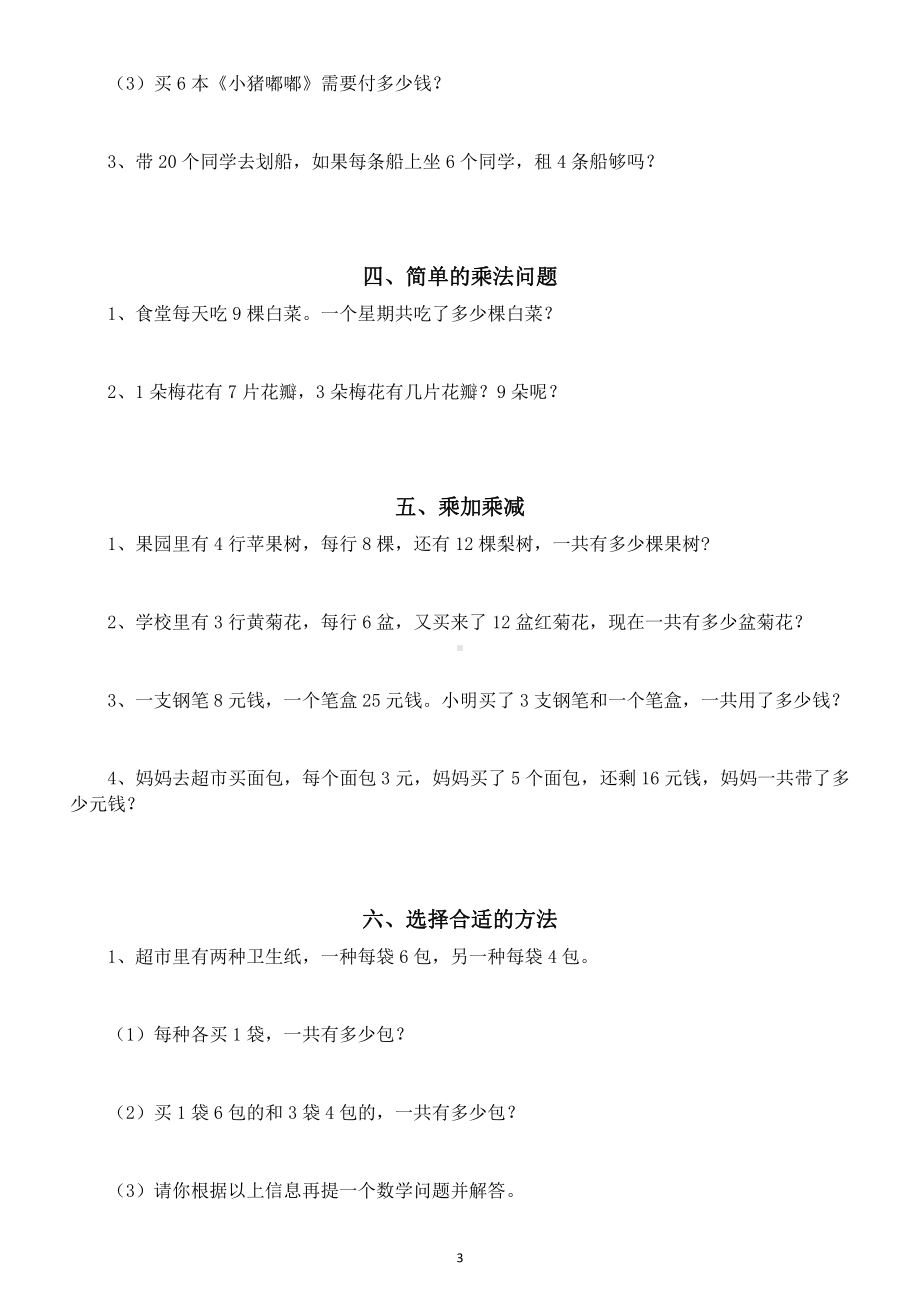 小学数学一年级暑假《应用题》专项训练（共七大类）.doc_第3页