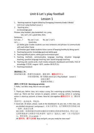 重庆大学版三年级下册Unit 6 Let's Play Football-Lesson 1-教案、教学设计--(配套课件编号：1008a).doc