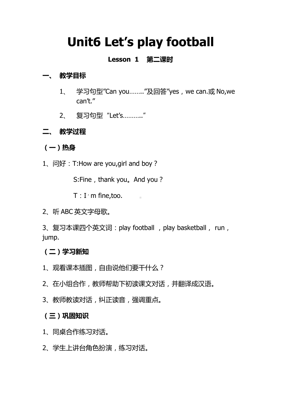 重庆大学版三年级下册Unit 6 Let's Play Football-Lesson 1-教案、教学设计--(配套课件编号：e122e).doc_第1页