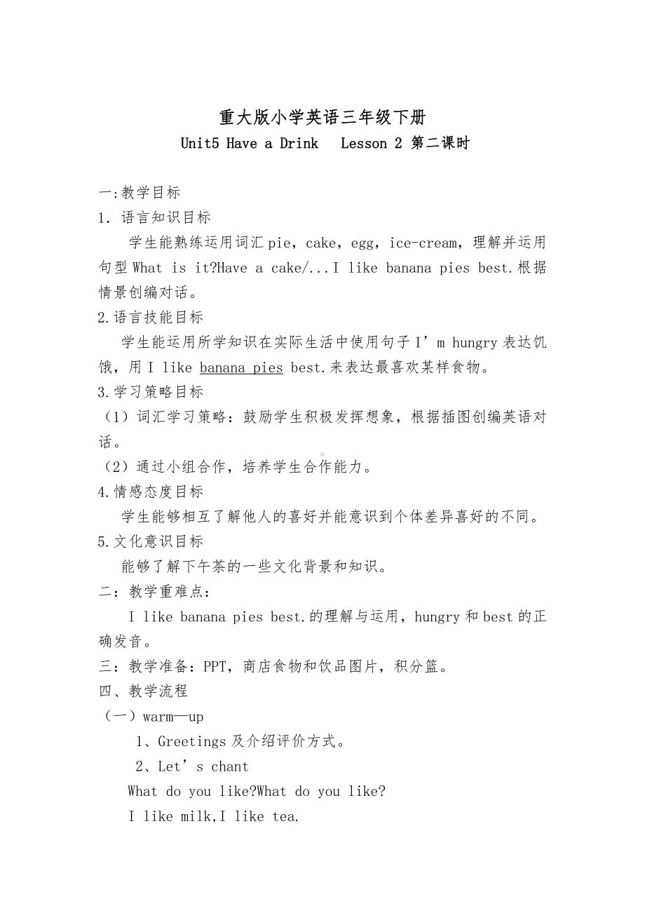 重庆大学版三年级下册Unit 5 Have a Drink-Lesson 2-教案、教学设计--(配套课件编号：c04e4).doc_第1页