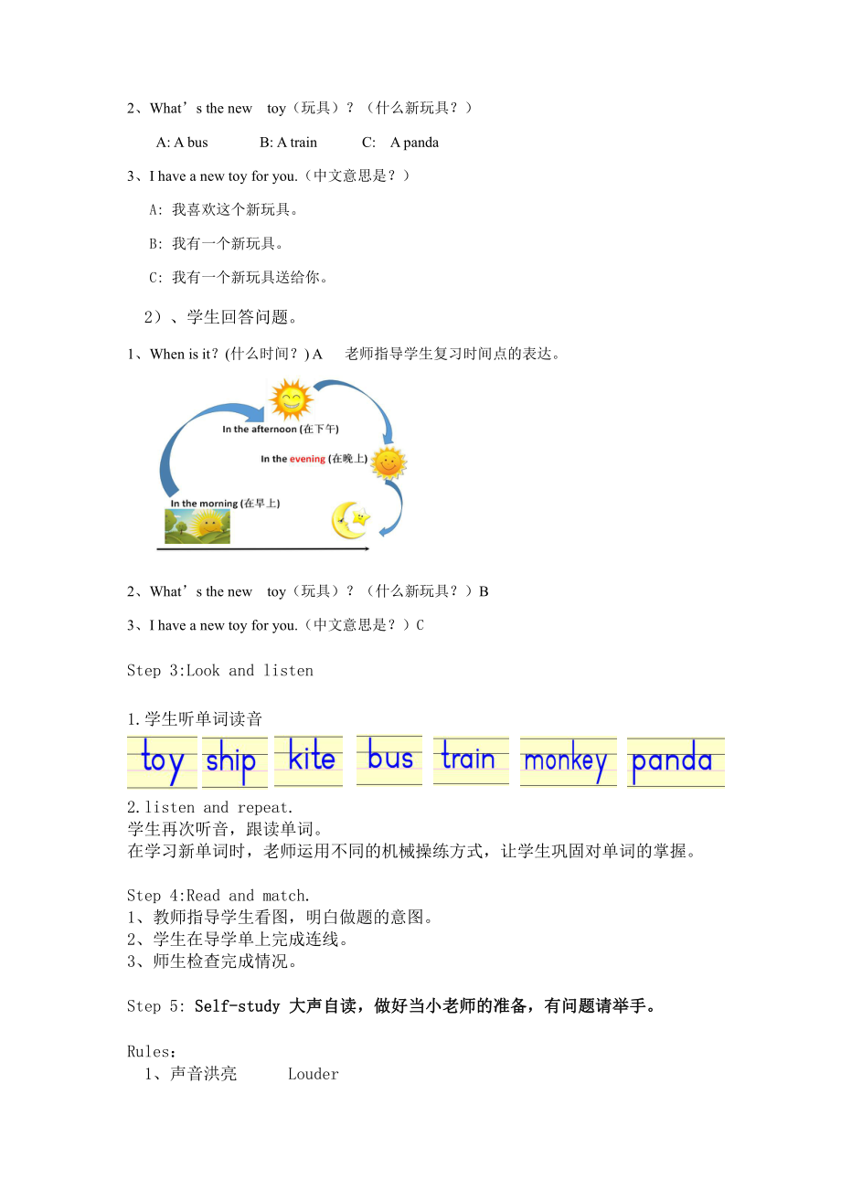 重庆大学版三年级下册Unit 2 I Have a New Toy-Lesson 1-教案、教学设计-公开课-(配套课件编号：128d4).doc_第2页