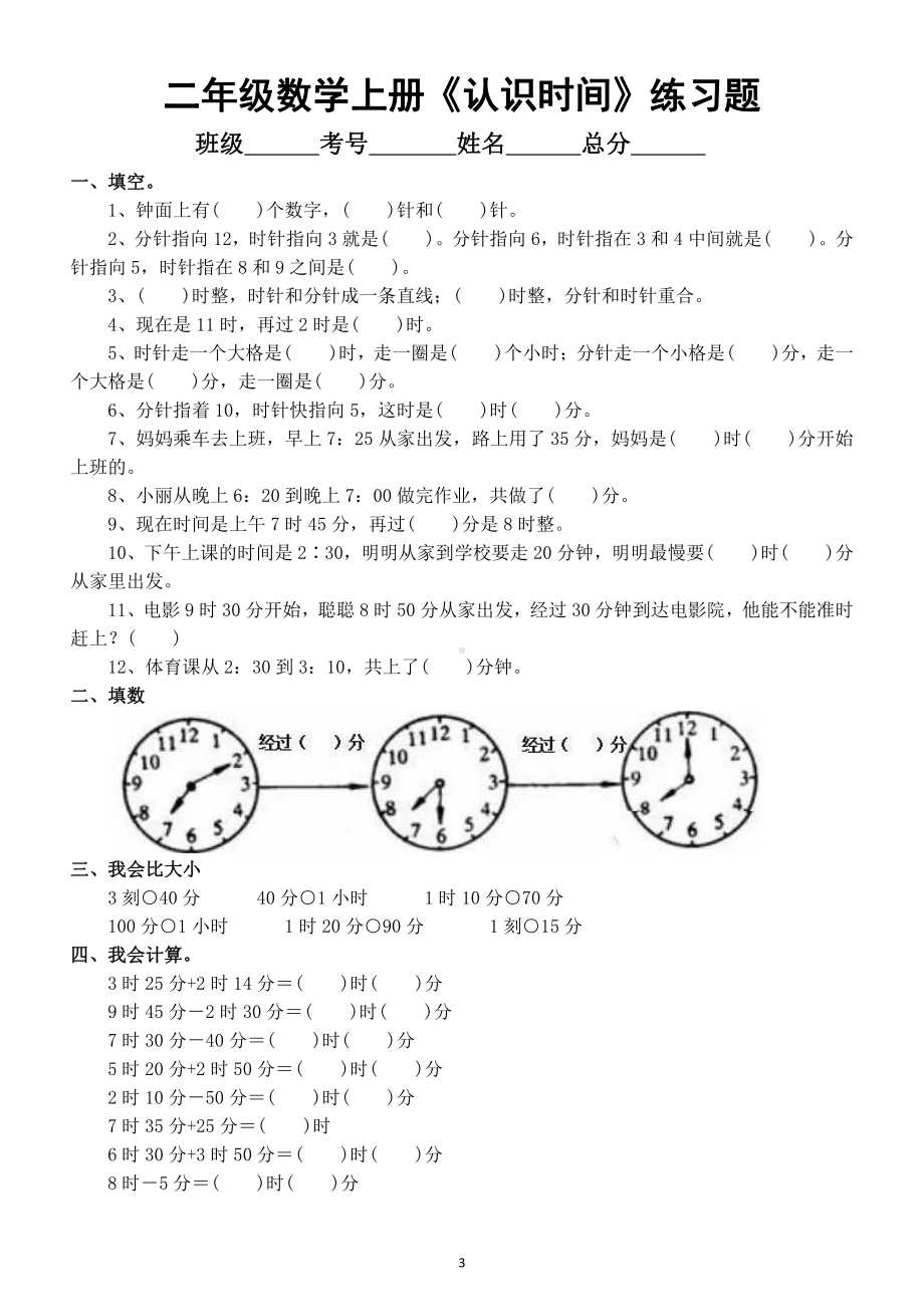 小学数学二年级上册《认识时间》练习题（共2套）.doc_第3页